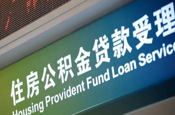 广安住房公积金黄牛提取（公积金黄牛提取手续费）